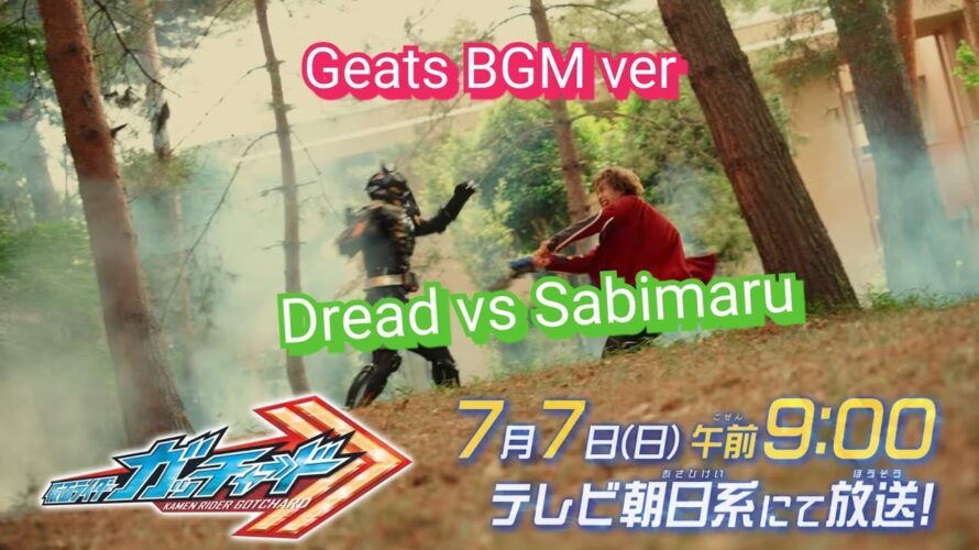 【仮面ライダーガッチャード】第43話予告 | Kamen Rider Gotchard episode 43 preview – Geats BGM ver