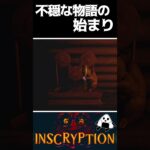 【映画予告風ムービー】-INSCRYPTION- 第一話『不思議な物語の始まり』　#shorts
