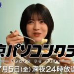 【予告】 東京パソコンクラブ～プログラミング女子のゼロからゲーム作り～ #087 | ＢＳテレ東