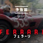 映画『フェラーリ』予告篇｜7月5日[金]全国公開
