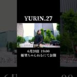 【予告】花村想太とカラオケ採点対決【YURIN.27】#shorts