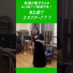 来週の雅子さん～6/28アップ動画予告～