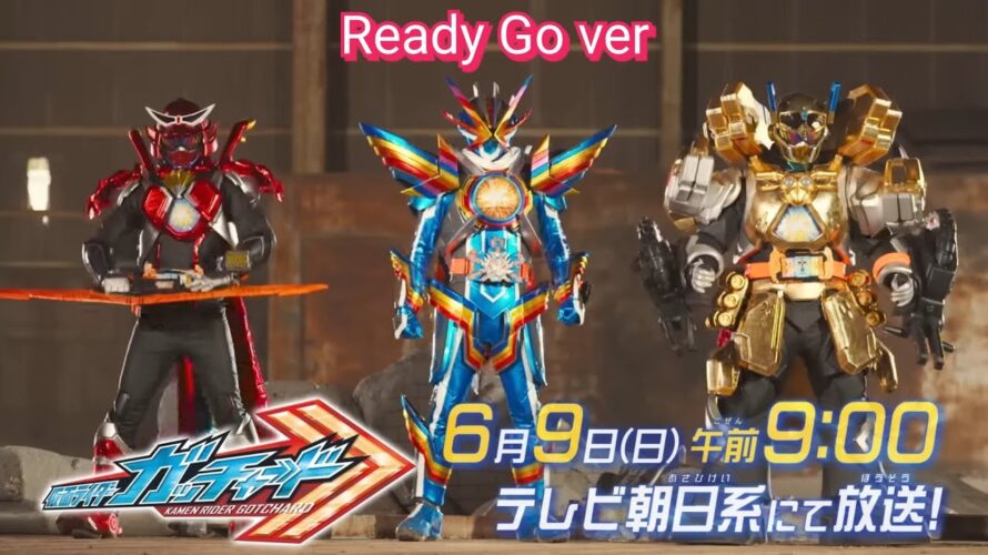 【仮面ライダーガッチャード】第39話予告 | Kamen Rider Gotchard episode 39 preview – Ready Go ver