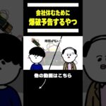 【アニメ】会社休むために爆破予告送ったら3000億稼げた