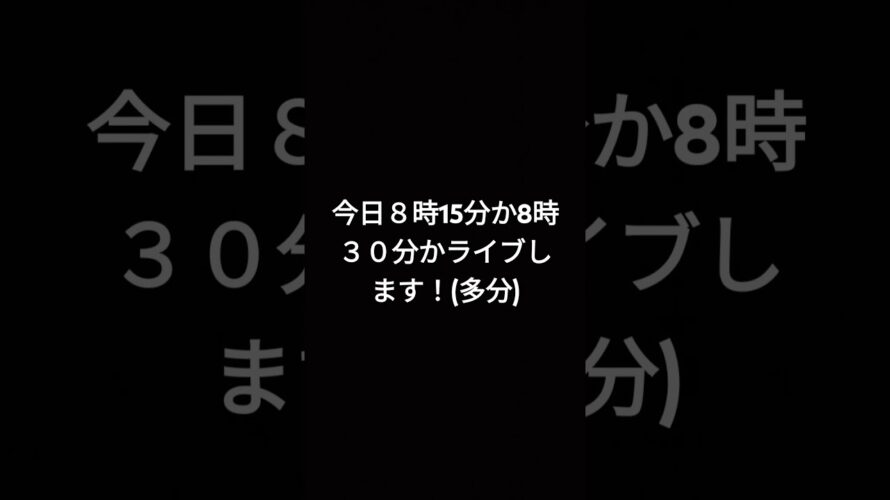 ライブ予告 #バズれ #ライブ#shorts#予告動画