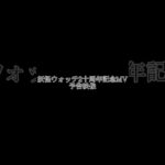 【メイン切り抜き】妖怪ウォッチ2十周年記念MV予告映像