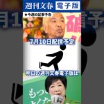【記事予告】松本人志「5・5億円裁判」をめぐり新事実発覚