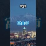 【予告】中四国上位5都市 VS 東北北陸上位5都市