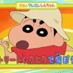 2024年7月27日（土）放送アニメ【クレヨンしんちゃん】予告動画