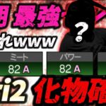 【予告】彼のセンター最強時代が戻ってきます…シリーズ2で能力爆上がり確定！パワヒ強化で更に追い風はエグいでしょwww【#プロスピA】