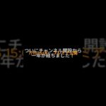 チャンネル1周年記念動画7/15ー予告２　#shorts