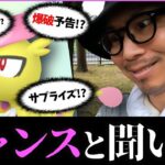 【ポケモンGO】聖地に爆破予告！？突如サプライズイベントが発生！？一体お前は誰なんだスペシャル！【ウルトラビースト襲来】