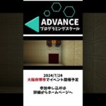 夏のマイクラダンジョン予告PV【プログラミングスクールADVANCE】