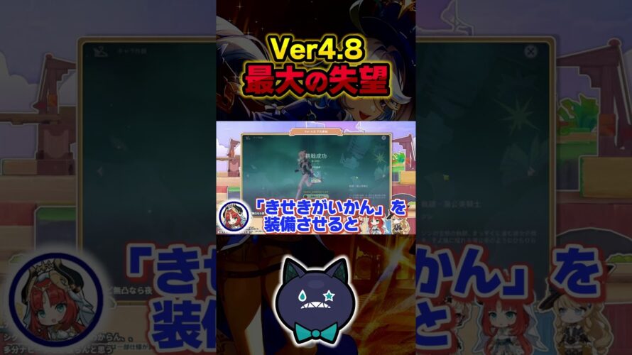 ver4.8予告放送で唯一がっかりしたこと #原神