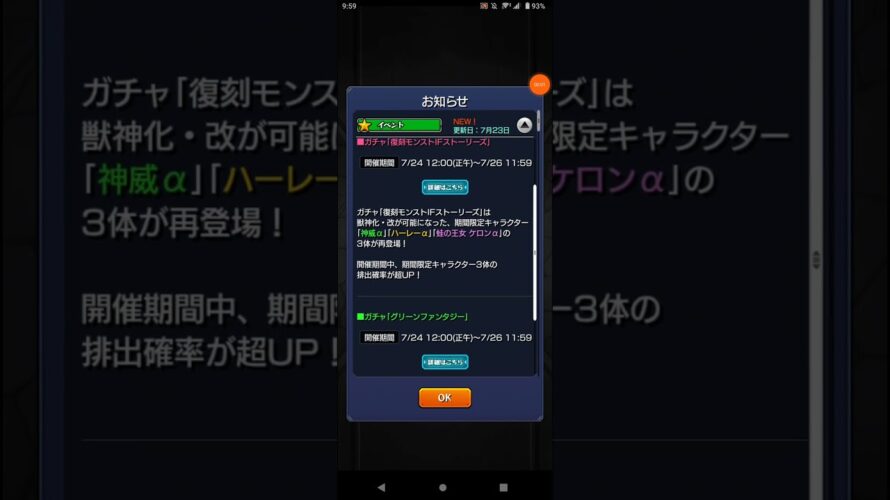 【モンスト】2種類のガチャ予告❗ #shorts
