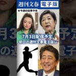 【記事予告】旭川17歳女子高生殺人事件に衝撃新事実