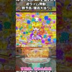 ✨群予告/復活大当り【P七つの美徳 ゴールデンエンジェルタイム】遊タイム発動］♤599/24.8.20）#michael #raphael #パチンコ #shorts