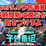 Ver5.0原神予告番組、昼から+配信開始15分前からスペシャルコンテンツあるから生放送で見たい奴は気をつけろ！に対する中国人ニキたちの反応集