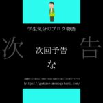 【連続ドラマW「正体（2022）風予告】#学生気分のブログ物語