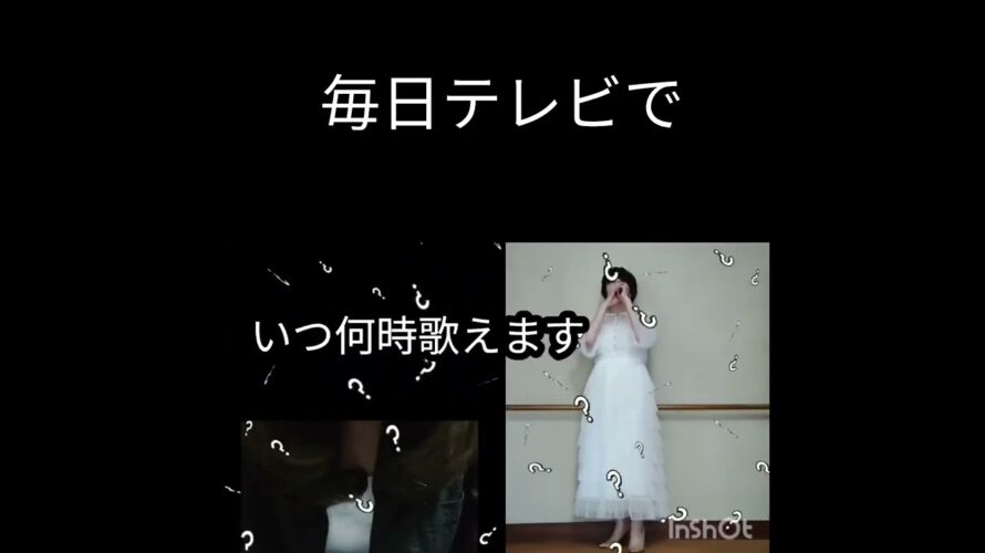 松田聖子ものまね　天使のウインク　フルバージョンも予告動画！