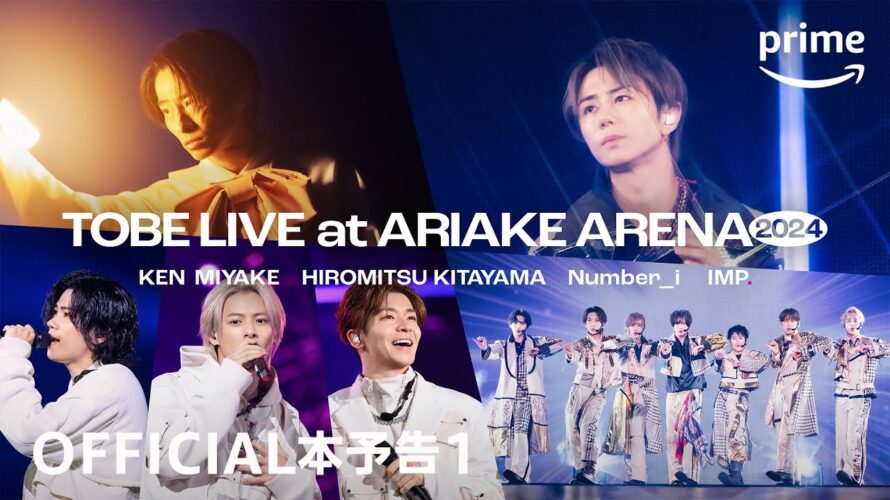 『TOBE LIVE at ARIAKE ARENA 2024』OFFICIAL本予告１｜プライムビデオ