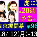 【虎に翼】第２０週 前編予告～東京への人事異動、寅子が航一家族と初対面【ネタバレ注意】