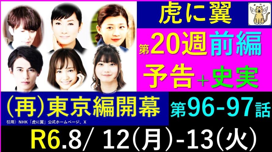 【虎に翼】第２０週 前編予告～東京への人事異動、寅子が航一家族と初対面【ネタバレ注意】