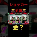 【ショッカー全滅大作戦】ライダーパワータイム予告プレミア、保留が「金色の？」に変身！？　#Shorts