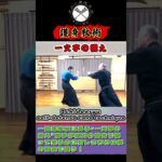 対短刀(ナイフ)　一文字の構え【護身杖術】Ichidenryu self-defense cane technique #shorts#ショート#古武道#剣術#浅山一伝流#居合#関