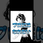 【後編予告】20代イラスト系のきいちさんに半生を聞いてみた #shorts