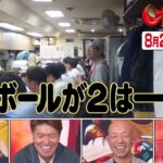 【オモウマい店】 次回予告（2024年8月27日放送予定）