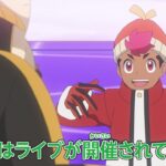 ポケットモンスター「響け魂！ライムへの挑戦」予告