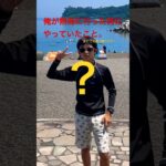 俺が熱海に行った時にやっていたこと。#予告動画 #音はめ #焼塩チャレンジ#熱海観光 #ビビデバ#ラブライブ #負けヒロインが多すぎる