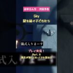 次回予告【Sky 星を紡ぐ子どもたち】#8 滑走が楽しくなってきた星の子