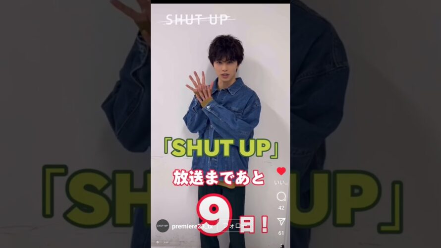 #shutup 予告 #草川拓弥 #タクヤ#超特急