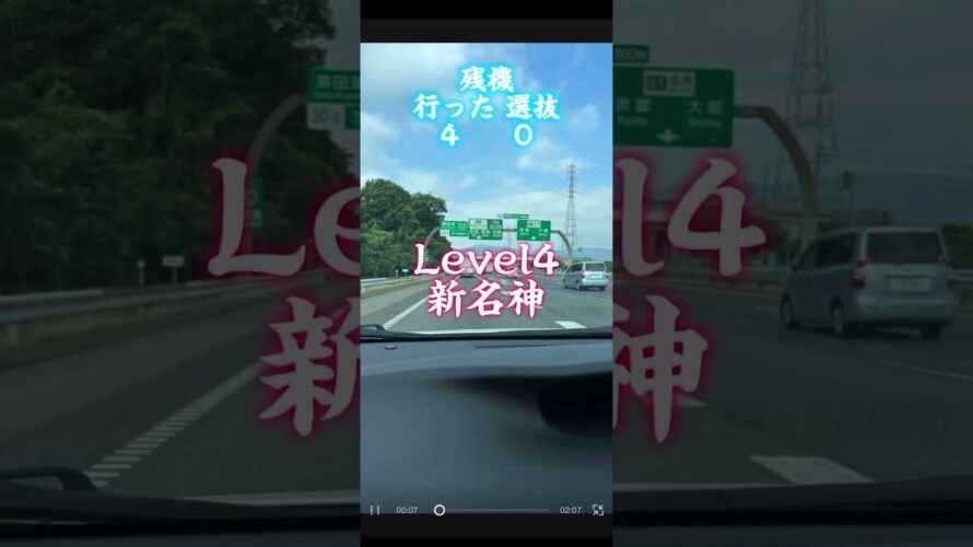 予告、ショートにもあげます #高速道路