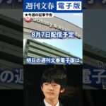 【記事予告】超人気ジャニーズ衝撃密会スクープ