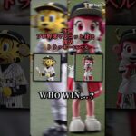 プロ野球マスコット対決予告＃short＃伸びろ＃予告