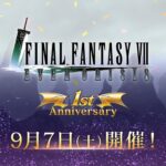 『FINAL FANTASY VII EVER CRISIS』｜1st Anniversary イベント開催予告！