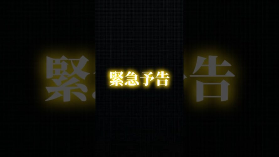 プロ野球選手名言集　緊急予告