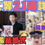 【虎に翼21週あらすじ】ネタバレ詳細予告！裁判風結婚式💒しかし,子供達と溝が…轟恋叶わず(-_-;)大学同窓会メンバー集結！101話から105話　朝の連続テレビ小説