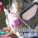 【仮面ライダーガッチャード】第49話予告 | Kamen Rider Gotchard episode 49 preview – Reverse/Re:birth ver