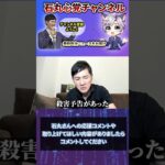 【石丸伸二】〇害予告に激怒