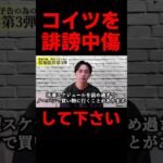 誹謗中傷 〇害予告を募集した結果は↑の動画から ＃Shorts