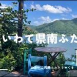 【予告】美食あり！絶景あり！対決あり！？ゆるっと２人旅～北上・西和賀のおすすめスポット巡り～