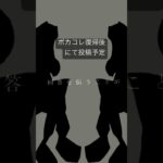 ハイレスターfear.知声　予告#ボカコレ2024夏. #ボカコレ #ボカロp #新人ボカロp #ボカロ