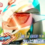 【仮面ライダーガッチャード】第48話予告 | Kamen Rider Gotchard episode 48 preview – Mirage Mirror ver