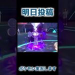 【i次回予告】ウソッキーの一撃【ポケモンsvスカーレット・バイオレット】