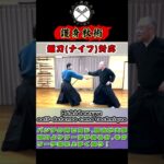 短刀(ナイフ)での刺し攻撃！！【護身杖術】Ichidenryu self-defense cane technique#shorts#ショート#古武道#剣術#浅山一伝流#居合#関