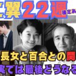 【虎に翼22週あらすじ】詳細予告!連れ子のどかと激しく対立!寅子猛者と呼ばれ,怒鳴る口論!寅子モデルは最後関係どうなる?106話~110話,8月26日~30日,朝ドラ連続テレビ小説